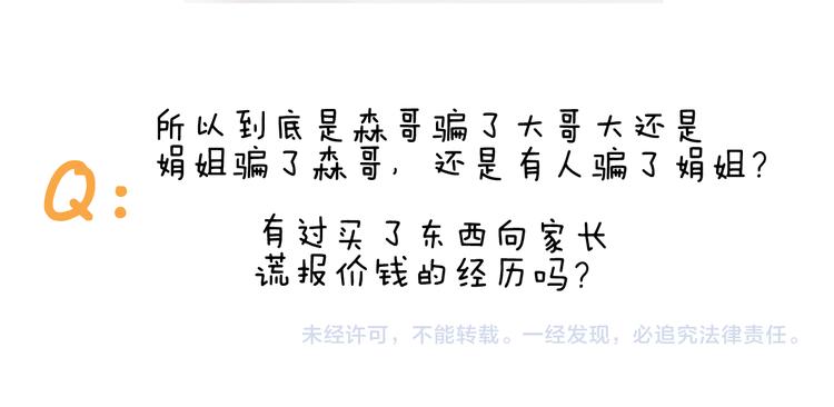 第309话 为什么棍子越来越短71
