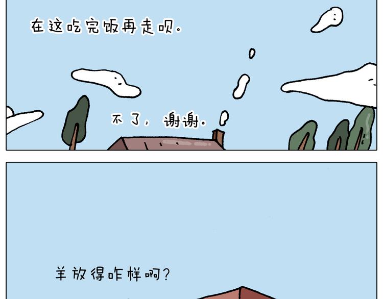第331话 我想去放羊43