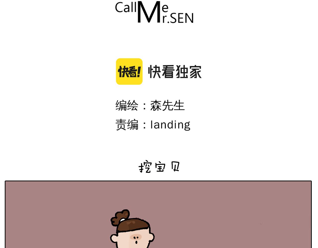 第411话 挖到宝贝2