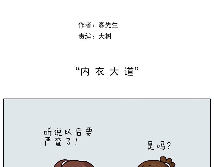第203话 内衣大道1
