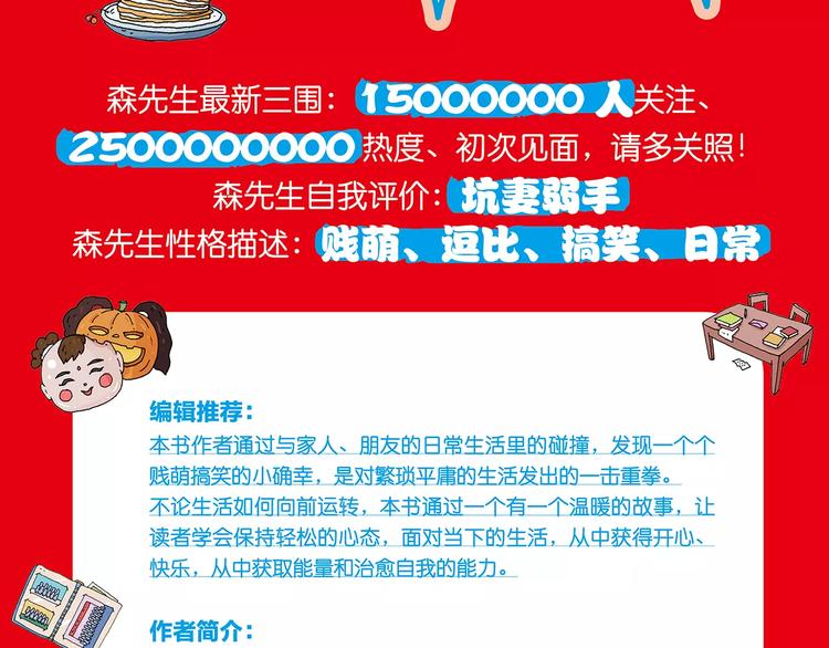 《叫我森先生》图书预售啦！1
