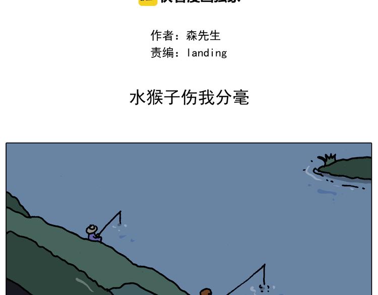 第341话 水猴子伤我分毫1