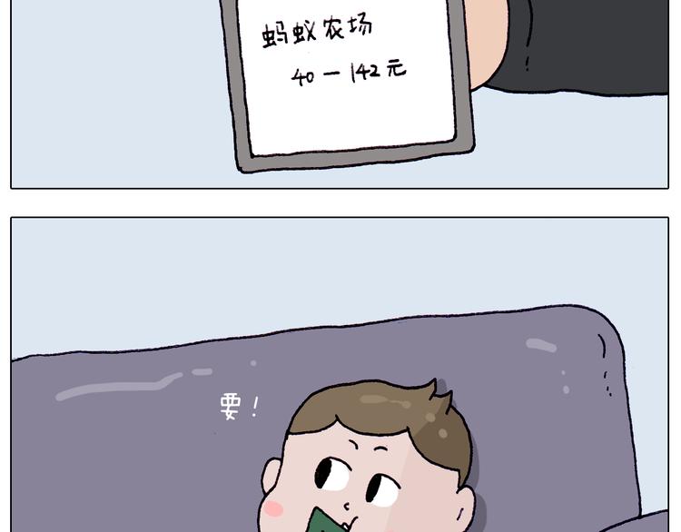 第212话 蚂蚁侠3