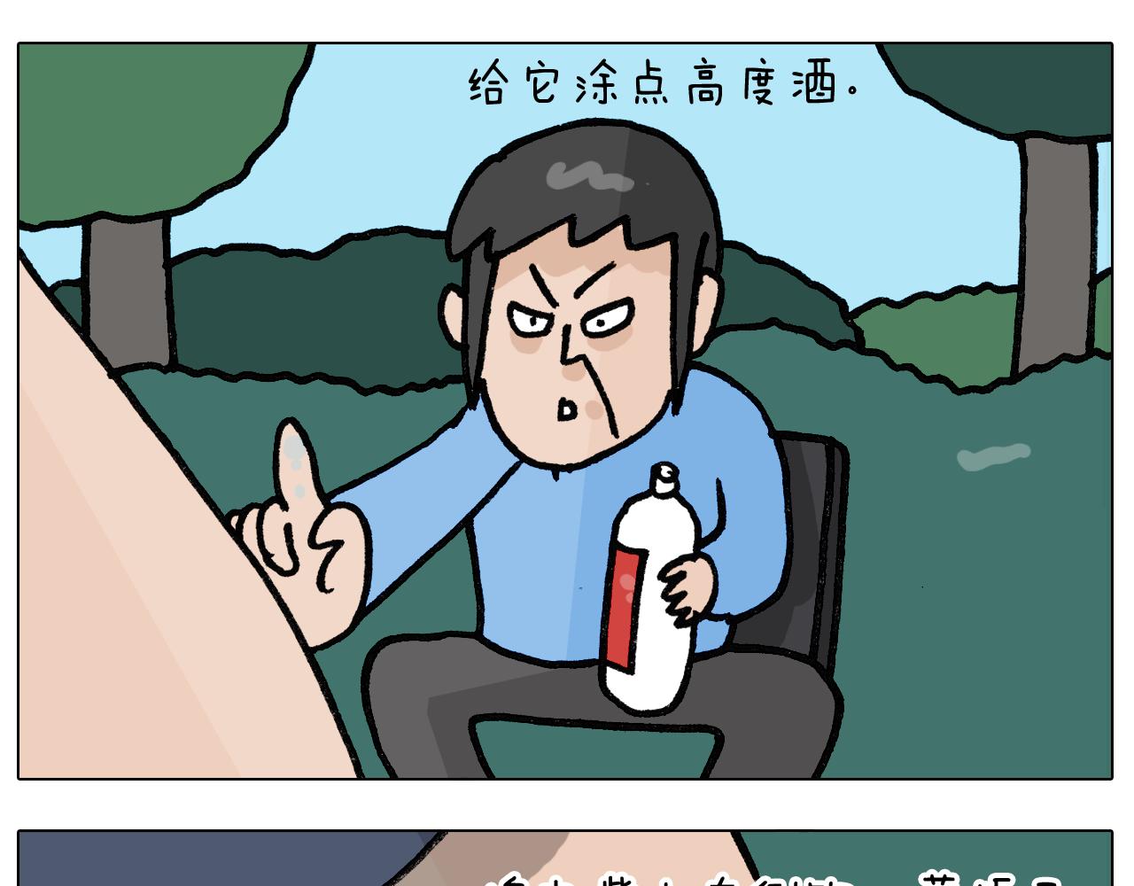 第399话吸血虫25