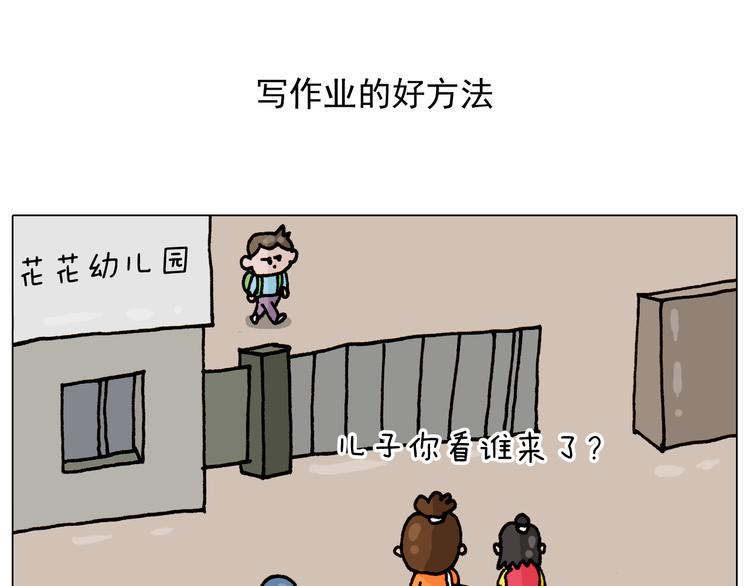 第314话 写作业的好方法1