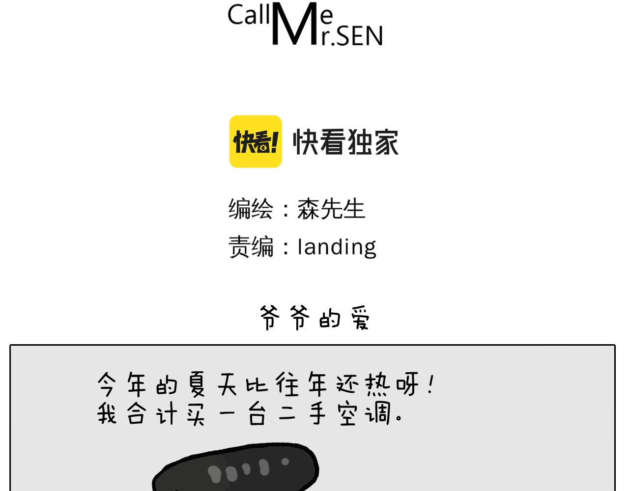 第403话爷爷的爱2