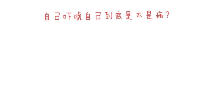 一个人在家太可怕了！105