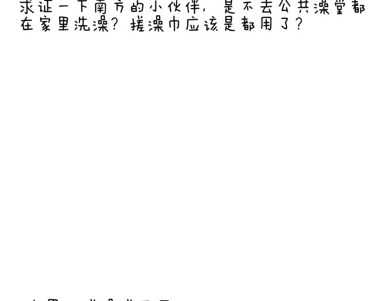 第206话 图解搓澡55