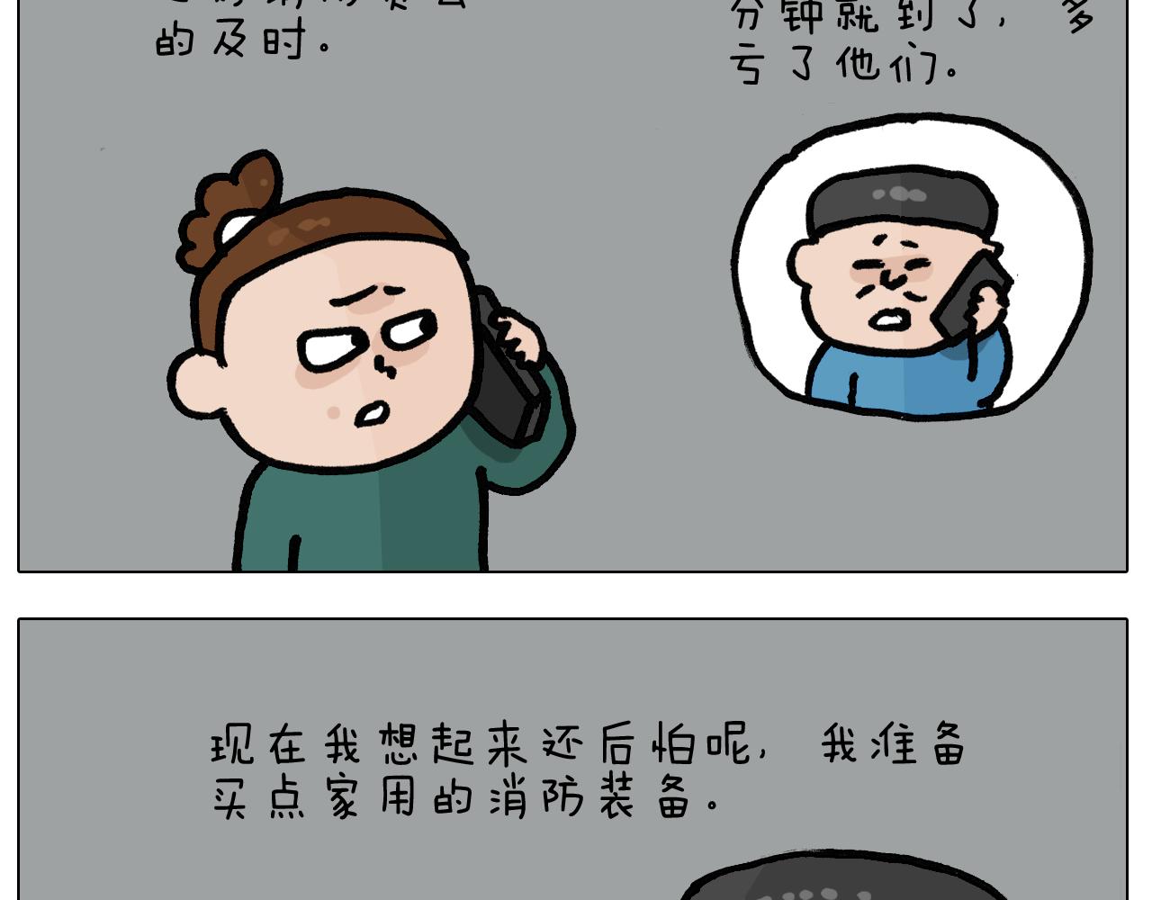 第398话自救常识25