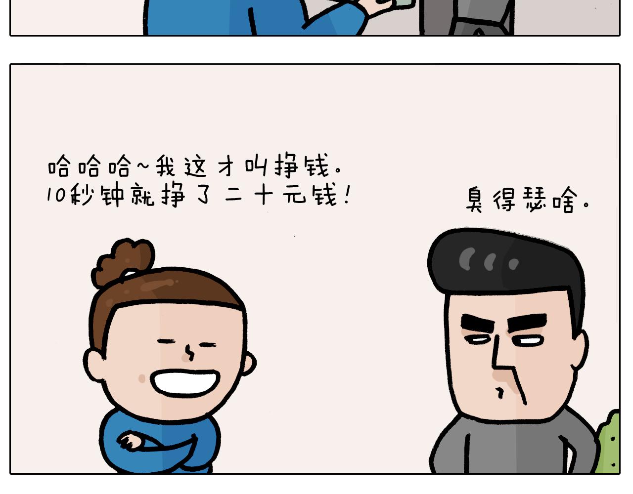 第379话 凭实力挣钱24
