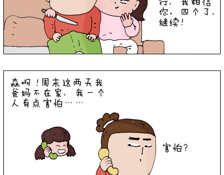 森先生的妹子们46