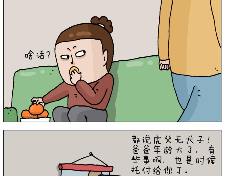 第328话 子承父业4