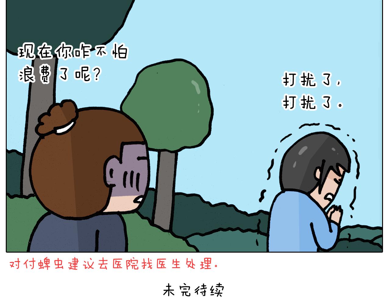第399话吸血虫50