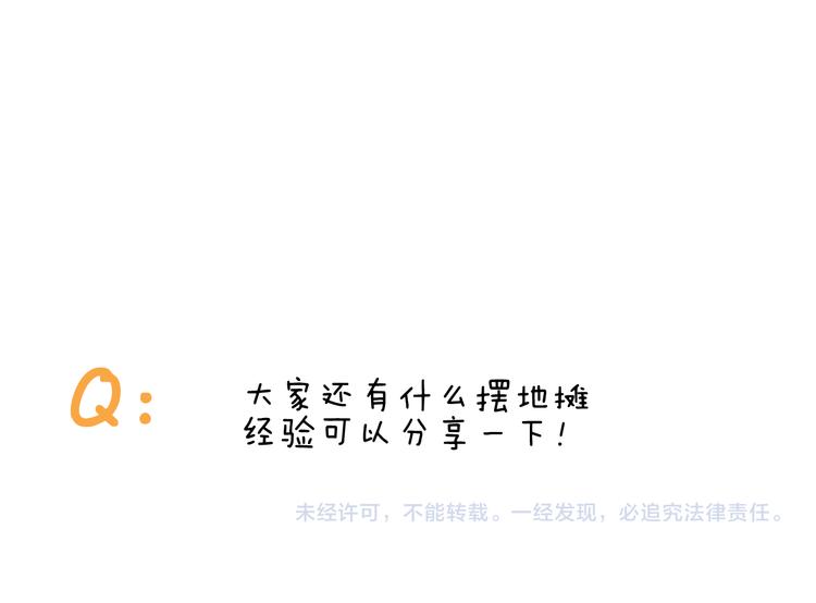 第293话 摆地摊宝典54