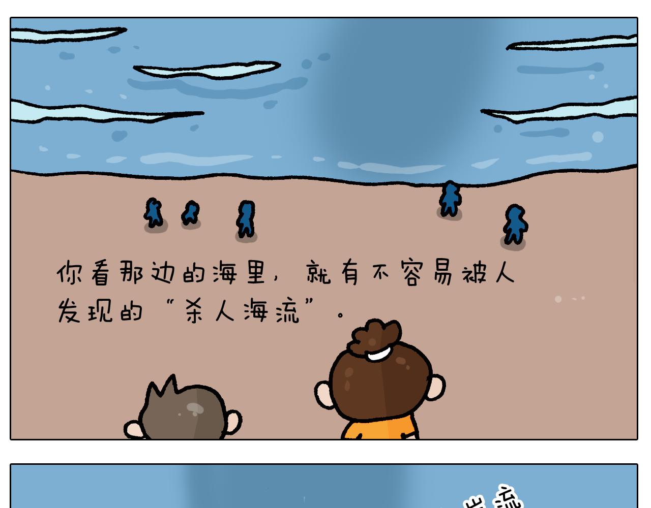 第406话离岸流30