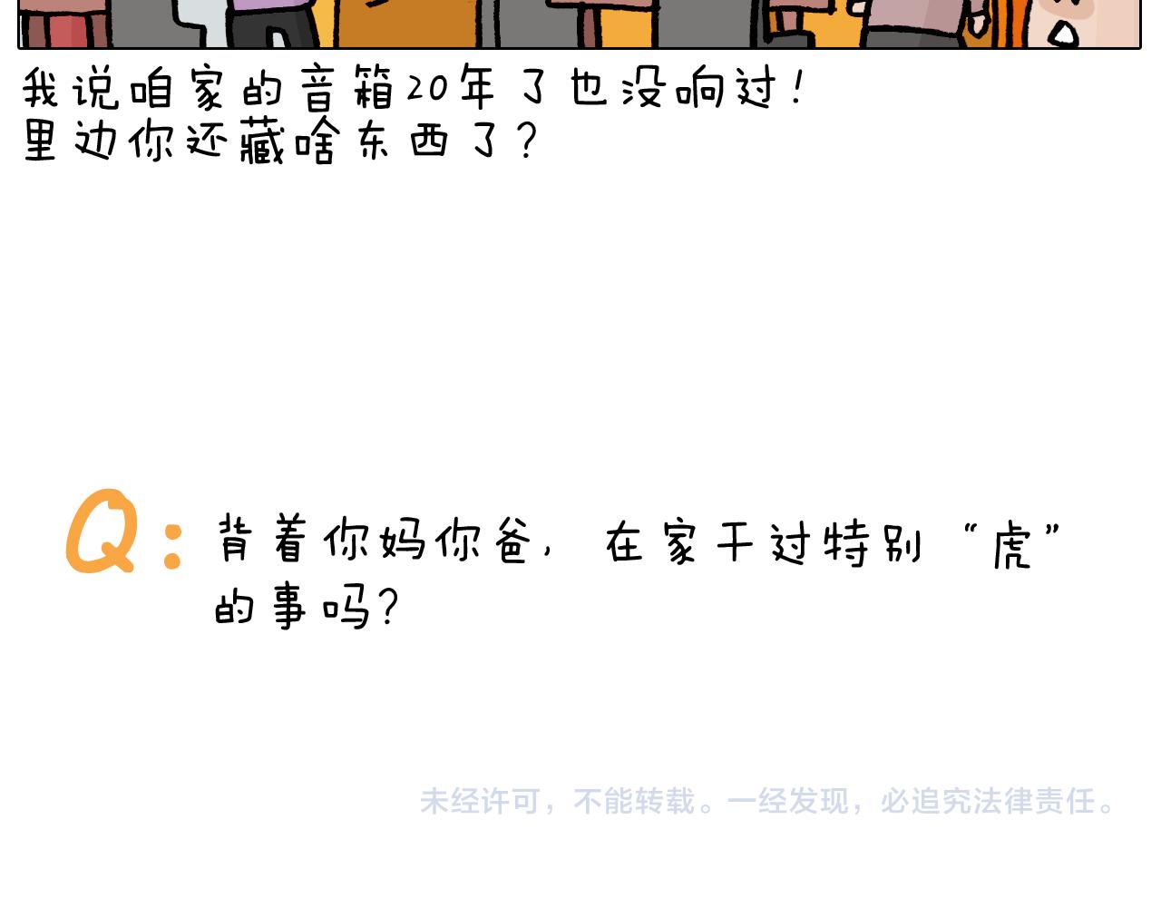 第365话 能活这么大是个奇迹51
