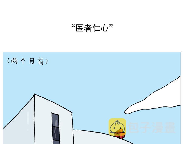 第272话 医者仁心1