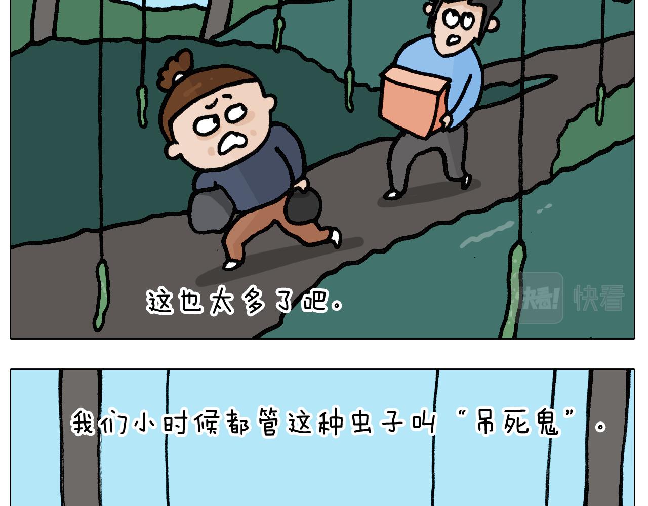 第399话吸血虫10