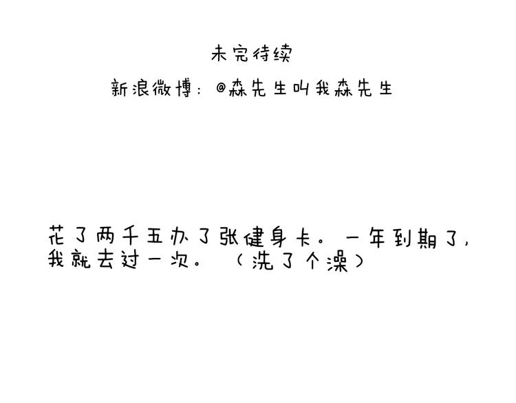 第248话 健身了解一下57