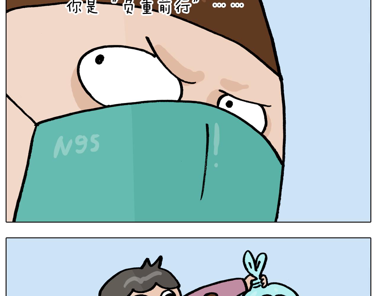第387话 负重前行17