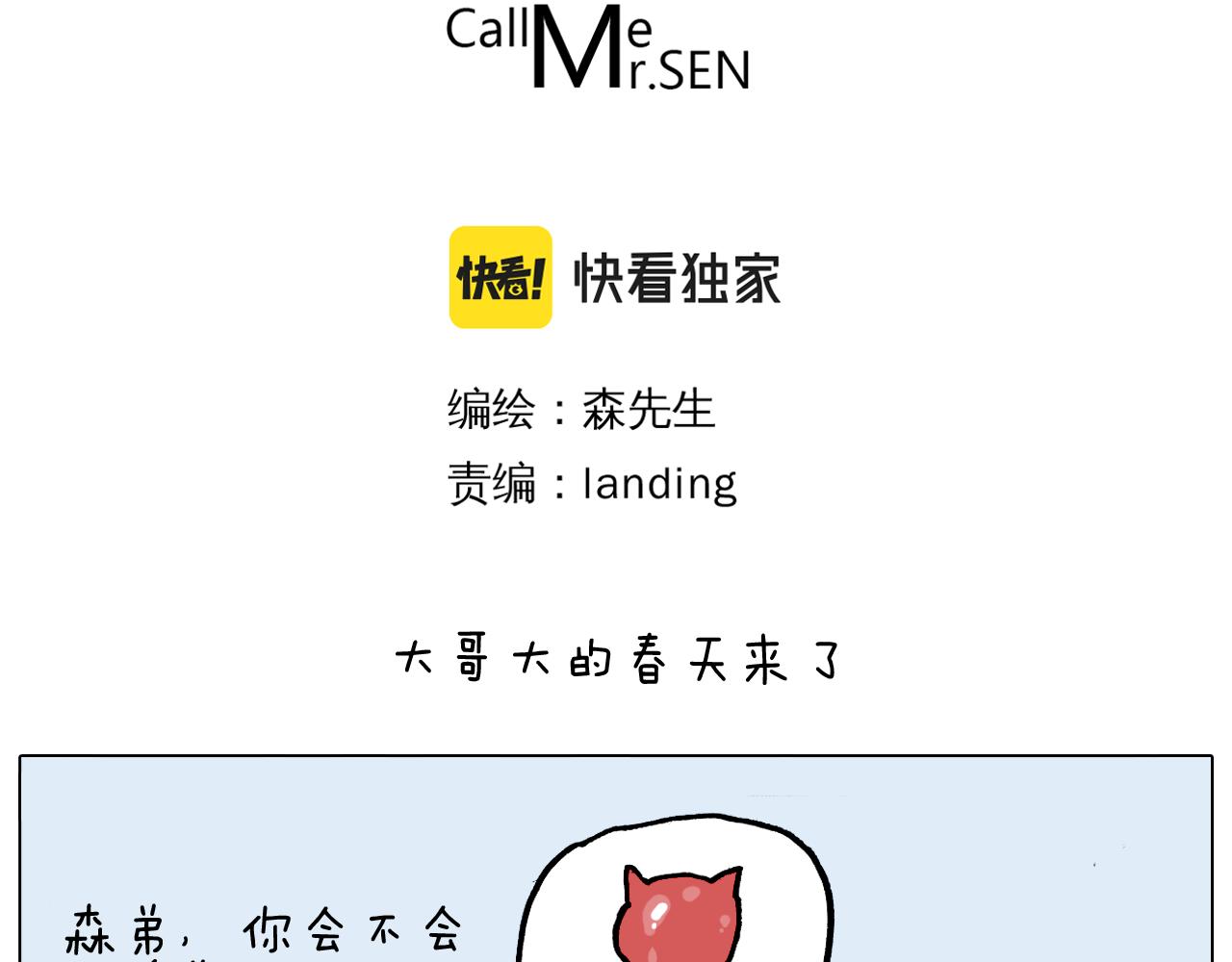 第363话 大哥大的春天来了2