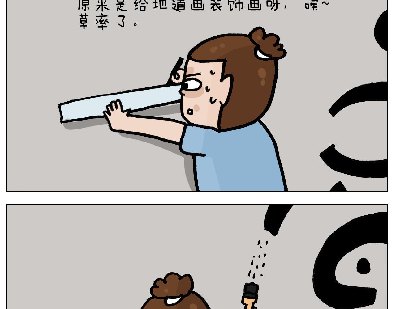 第402话街头艺术家9