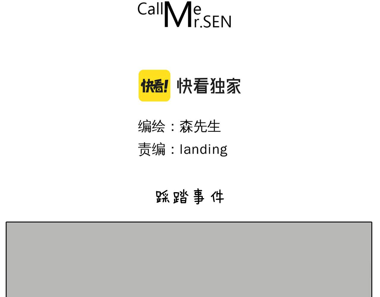 第417话 踩踏事件2