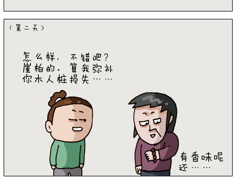 第309话 为什么棍子越来越短49
