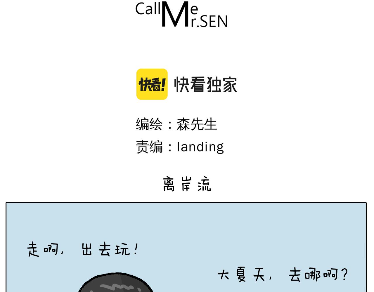 第406话离岸流2