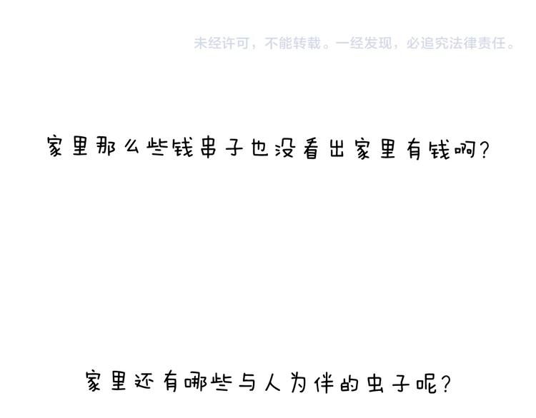 第246话 以虫为伴64