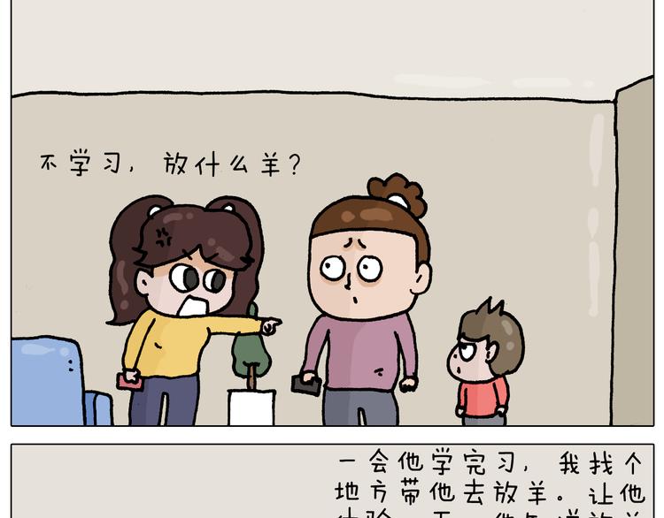 第331话 我想去放羊21