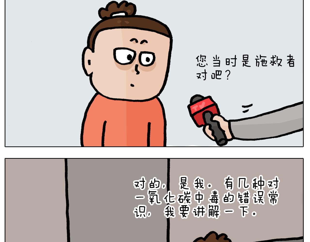 第416话 一氧化碳中毒25