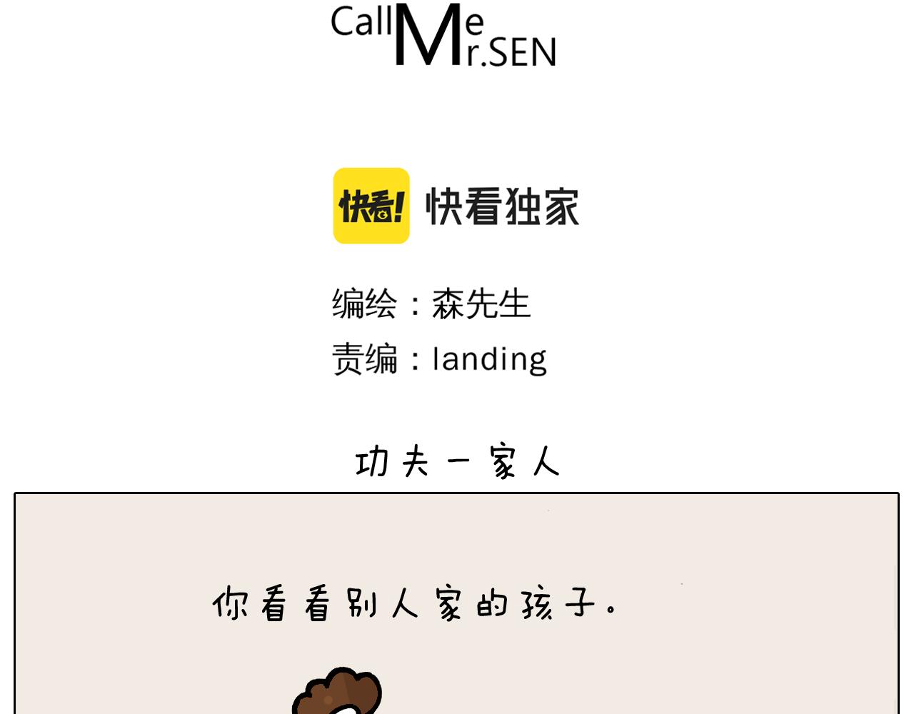 第375话 功夫一家人2