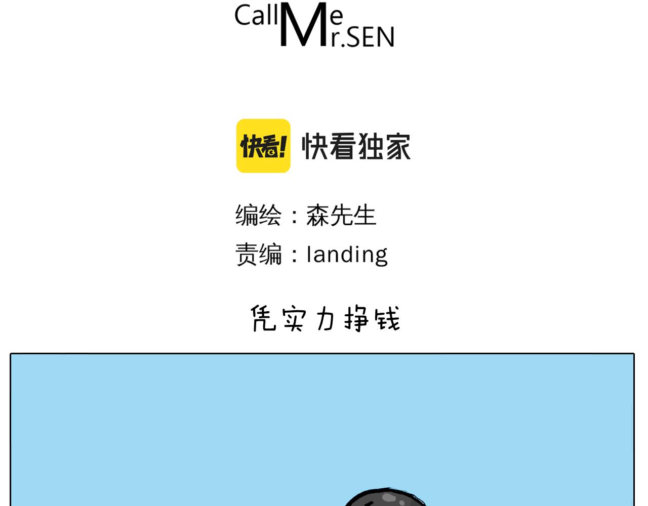 第379话 凭实力挣钱2