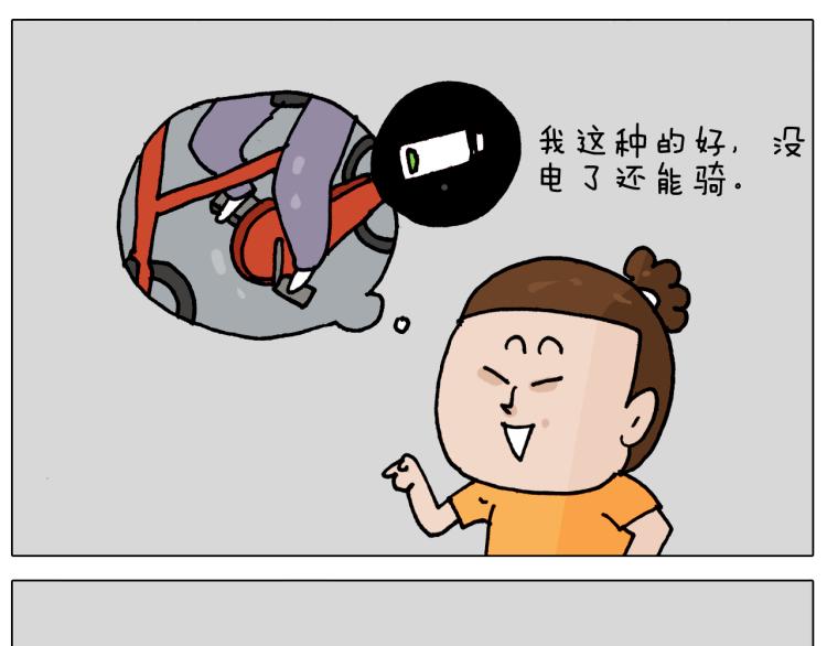 第358话 动感电单车20