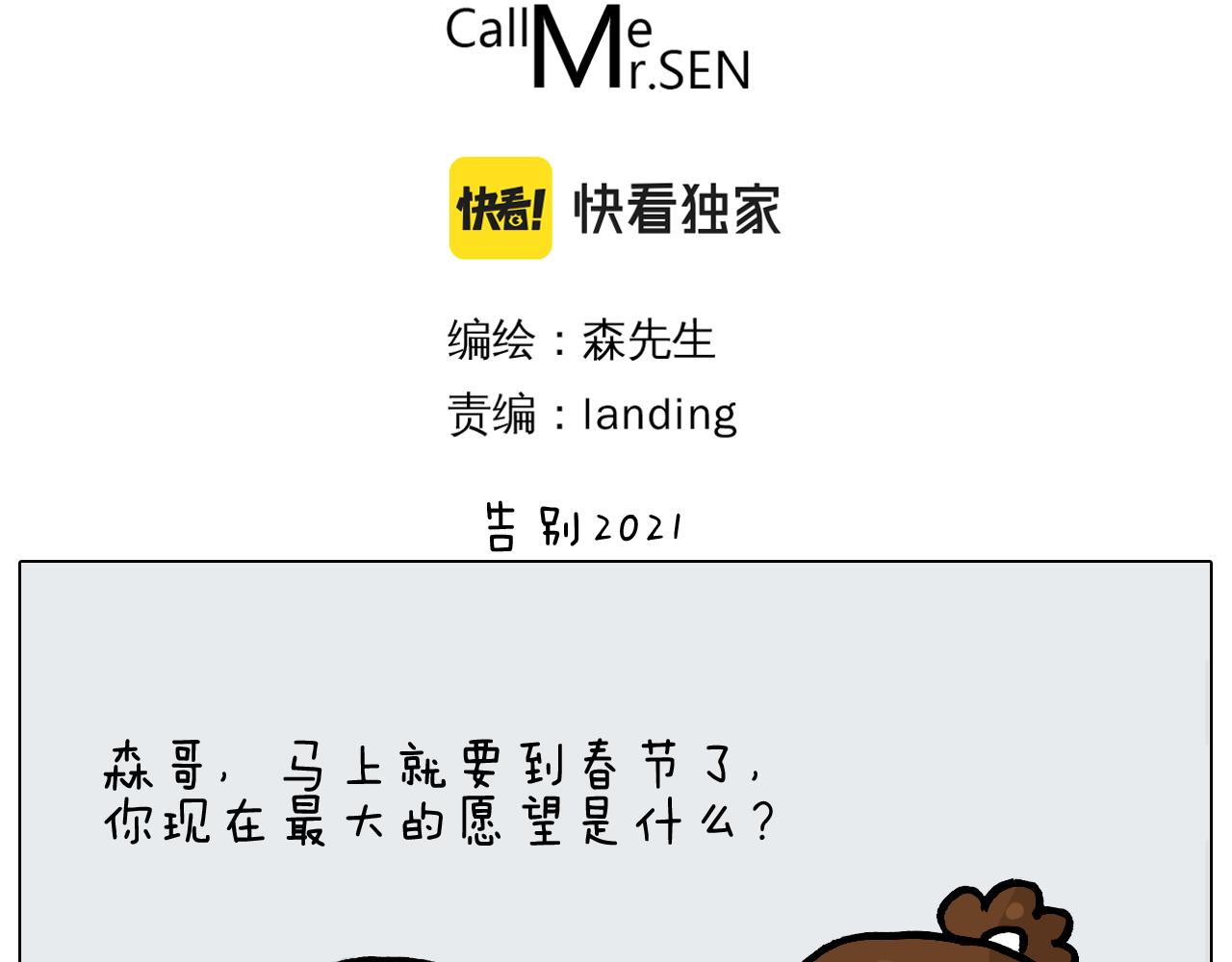 第377话 告别20212