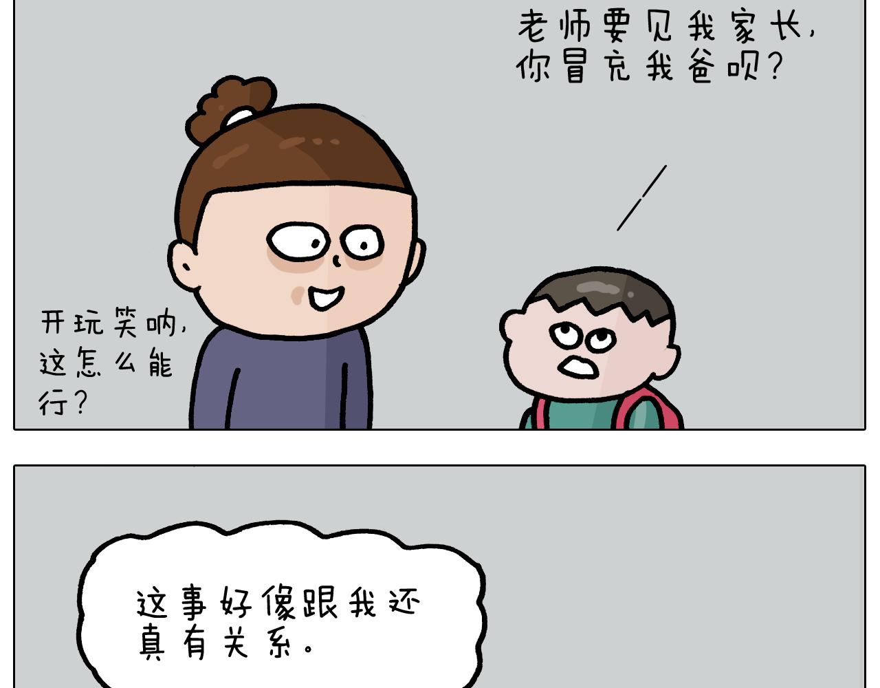 第368话 多出来个儿子28