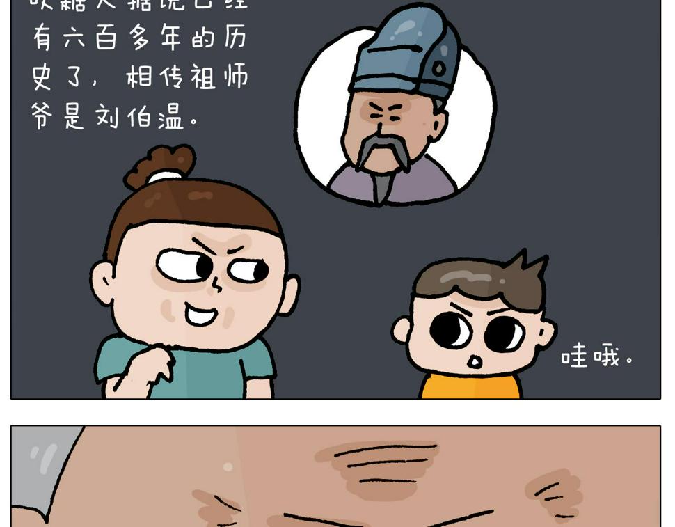 第408话 吹糖人9