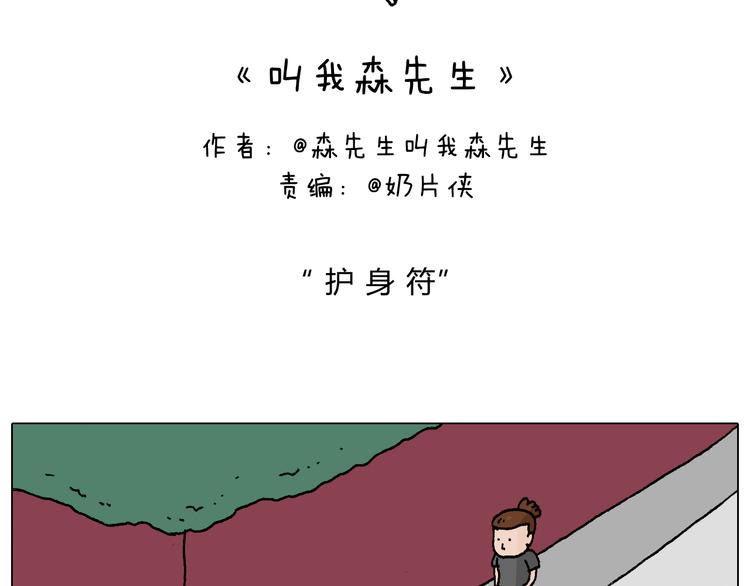 护命符1