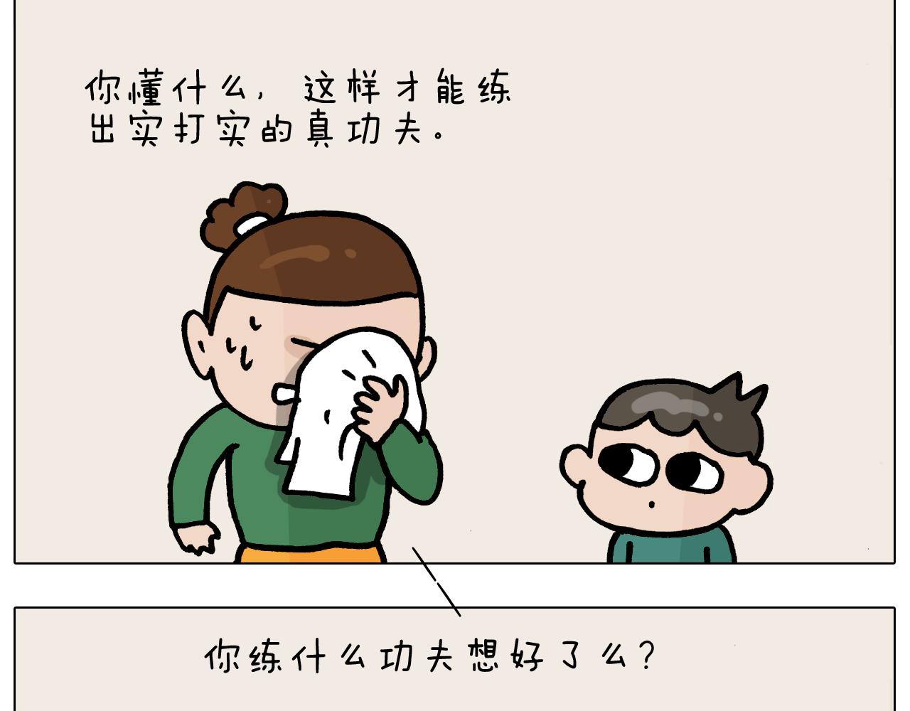 第375话 功夫一家人9