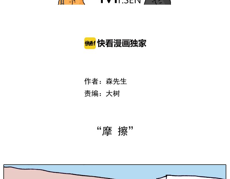 第195话 摩擦1
