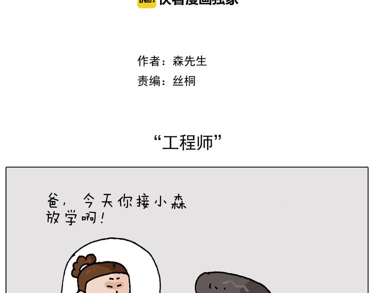 第221话 工程师1