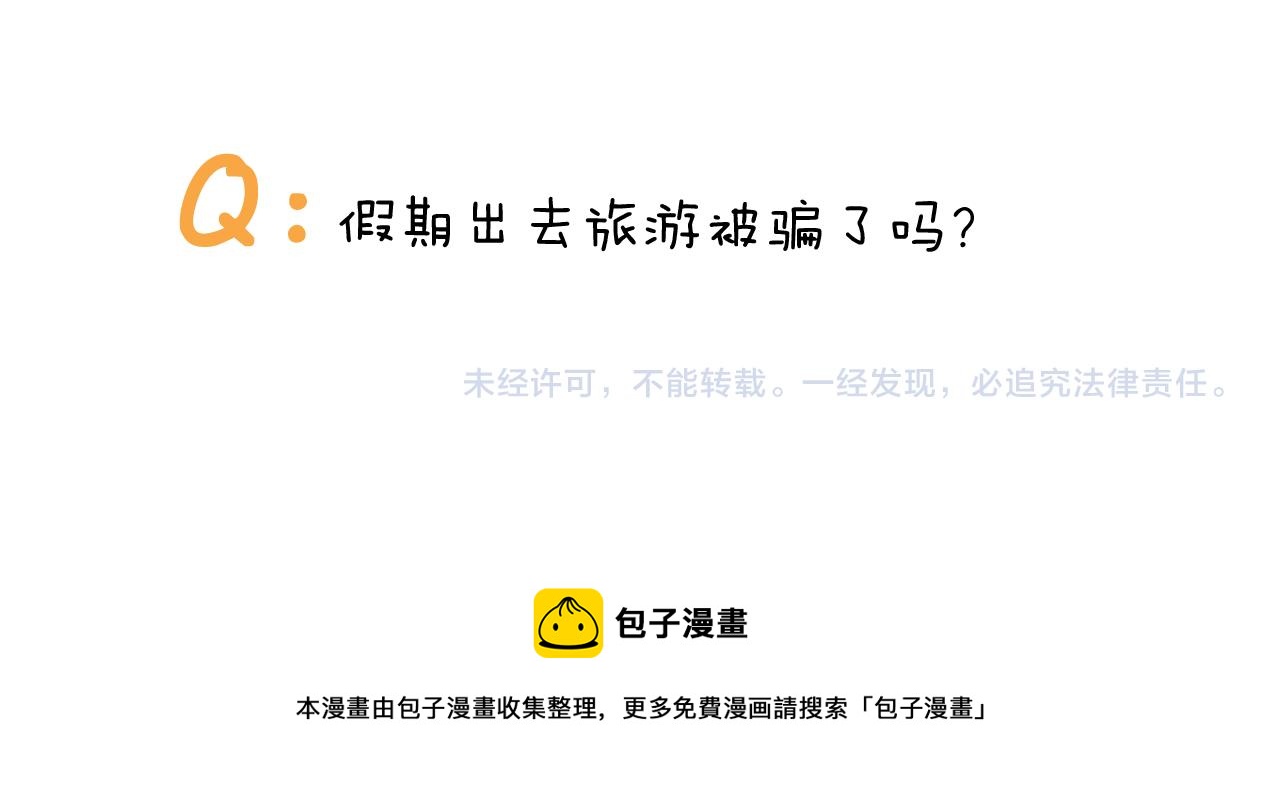 第362话 长假攻略50
