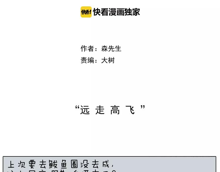 远走高飞1
