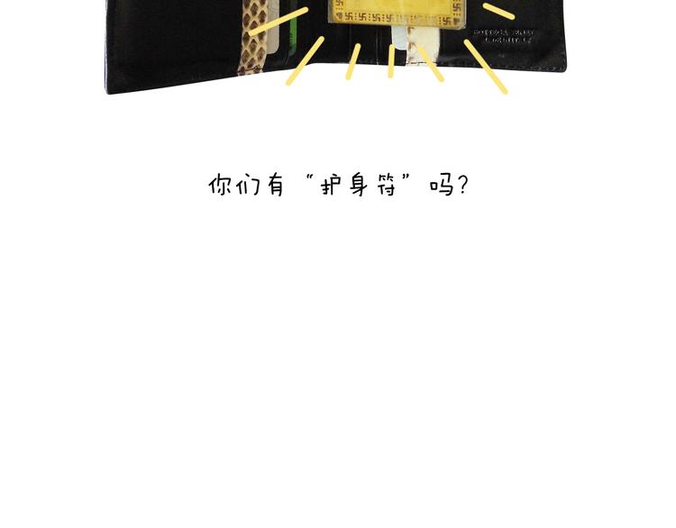 护命符64