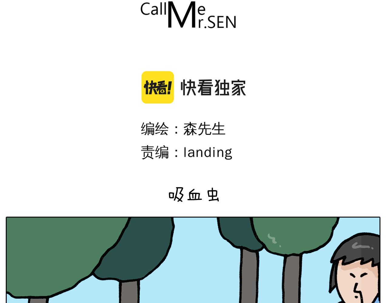 第399话吸血虫2
