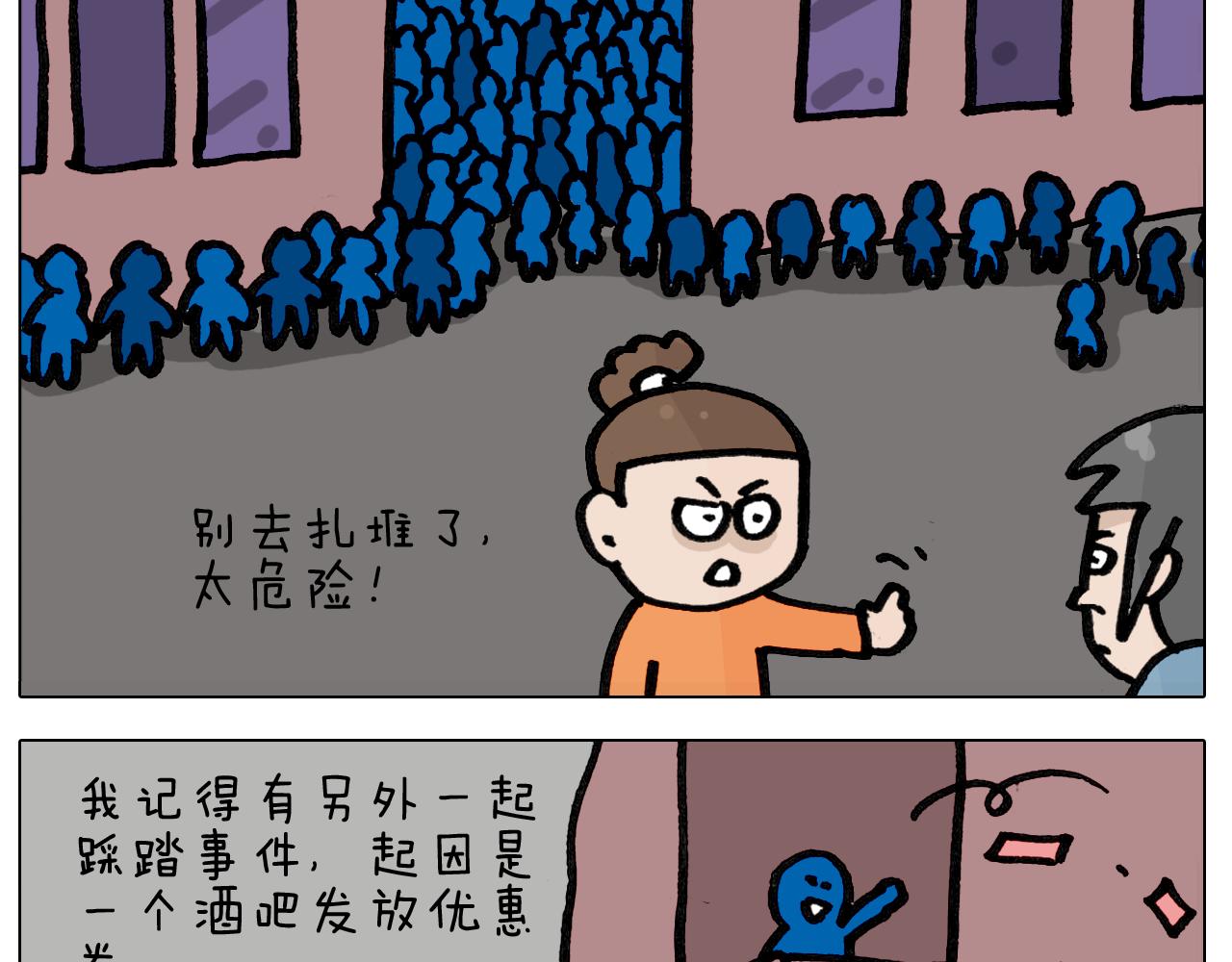 第417话 踩踏事件33