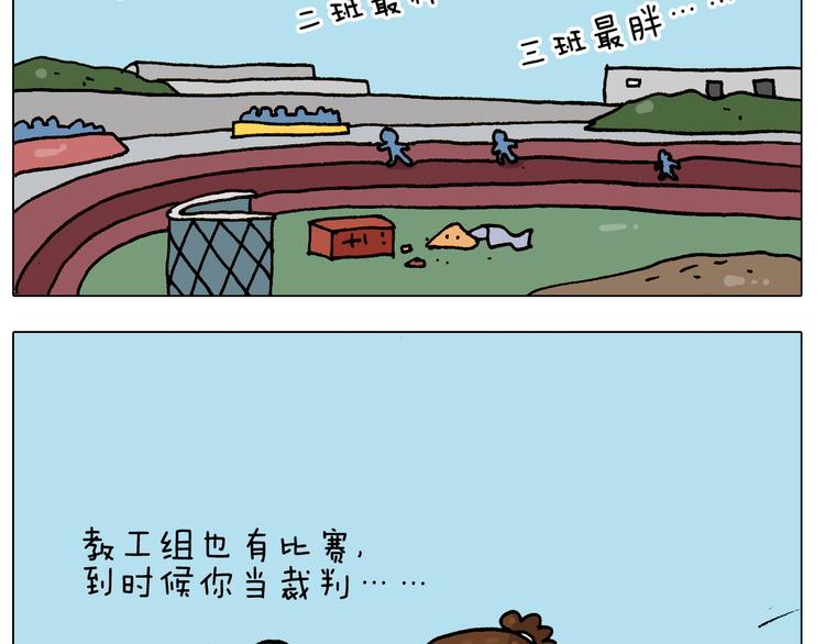 第252话 又是一年运动会8