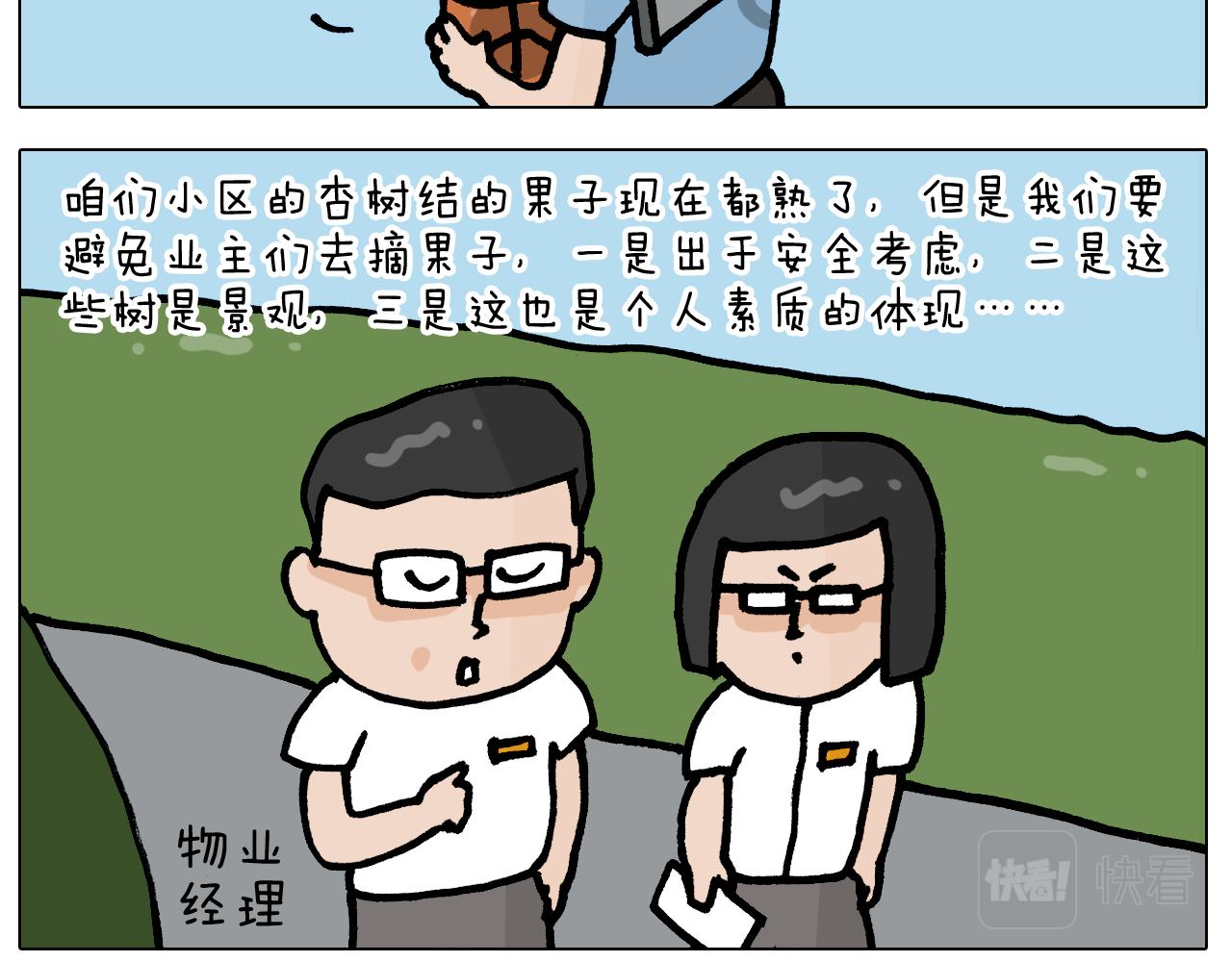第401话夏日篮球梦38