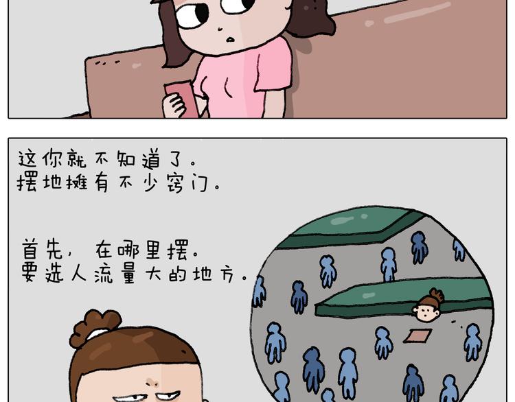 第293话 摆地摊宝典4